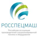 Росспецмаш